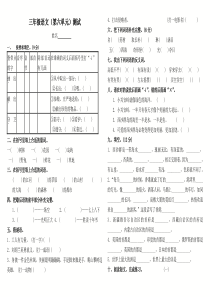 普洒小学三年级语文上册第六单元测试题