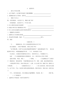 沪教版三年级语文下册第三单元课课练