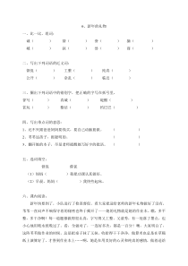 沪教版三年级语文下册第二单元课课练