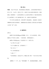 沪教版小学三年级语文下册第三单元课时练习题及答案