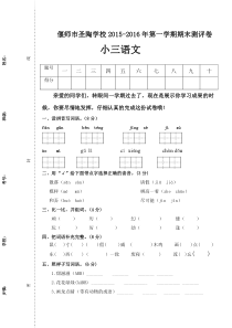 第一学期S版三年级语文期末考试试卷及答案