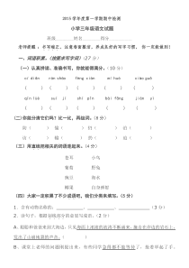 第一学期苏教版三年级语文期中试卷