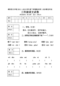 绵阳英才学校2012年下学期三年级语文期末第二次诊断性考试