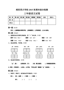 绵阳英才学校三年级语文期末综合试卷及答案