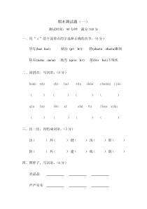 苏教版三上语文期末测试题一