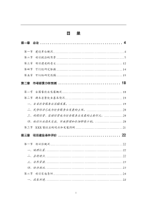 XX特色菜系列产品开发项目可研报告