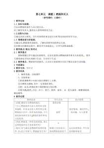 第七单元--《燃料及其利用》教案