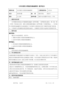 齐次线性方程组基础解系教学设计