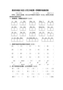 苏教版三年级语文第一学期期中检测试卷