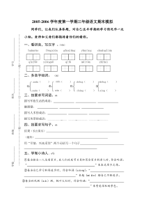 苏教版第五册语文期末模拟试卷