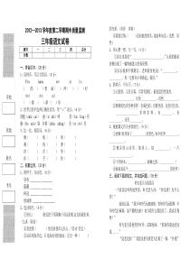 鄂教版三年级语文下册期中考试试卷