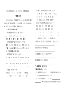 酒泉市2011-2012年北师大三年级语文期末试卷