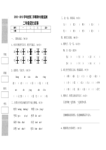 2012--2013年鄂教版二年级语文下册期中考试试卷