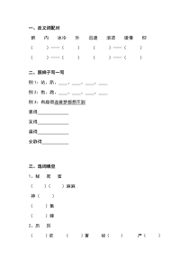 2012上海市小学二年级语文上册期末复习卷2