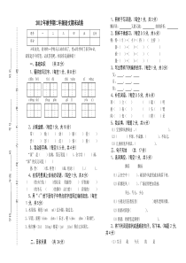 2012年秋二年级语文期终试卷