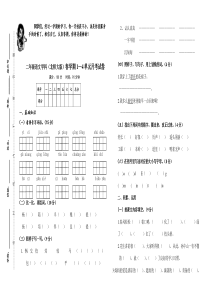 2013北师大版小学二年级语文下册期末单元复习题全册