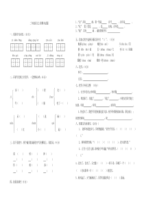 2013苏教版二年级第一学期语文期末试卷