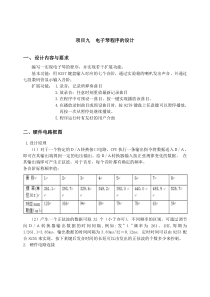 电子琴程序的设计