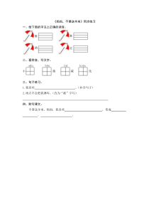 2016年2妈妈,不要送伞来练习题及答案