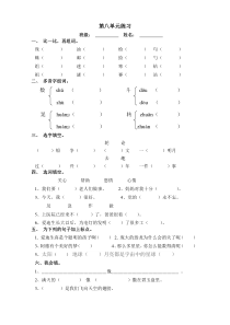 2016年人教版二年级语文下册第八单元测试题