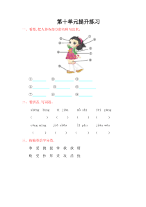 2016年北师大版二年级语文上册第十单元提升练习题及答案