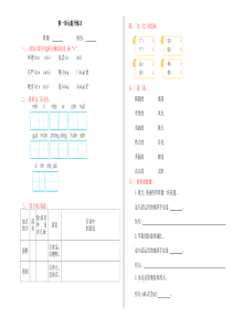 2016年语文S版二年级上册第一单元提升练习题及答案