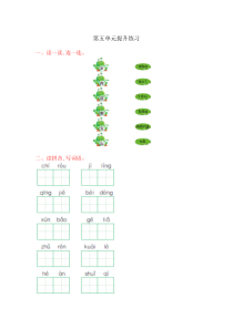 2017年湘教版二年级语文上册第五单元测试卷及答案