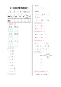 2017年语文版二年级语文上册期末测试卷及答案