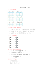 2017年语文版二年级语文上册第六单元测试卷及答案