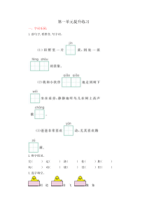 2017年鄂教版二年级语文上册第一单元测试卷及答案