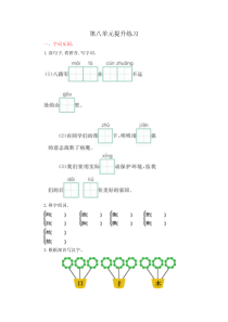 2017年鄂教版二年级语文上册第八单元测试卷及答案