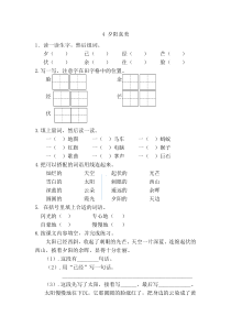 4夕阳真美课时练习题及答案