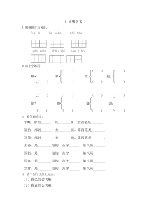 8小鹰学飞课时练习题及答案