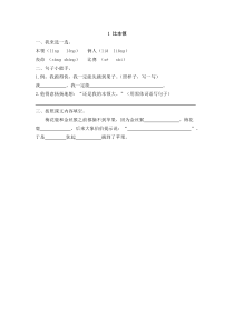 9.1比本领同步练习题及答案