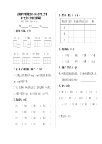 上学期二年级语文第一次月考测试题