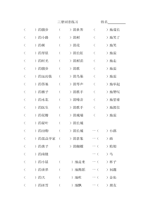 二年级上册词语练习题