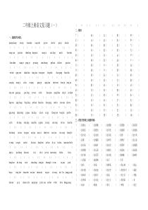 二年级上册语文复习题