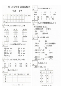 二年级上册语文期末试卷