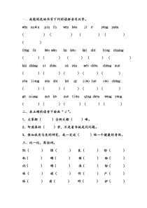 二年级上册语文第六单元字词练习