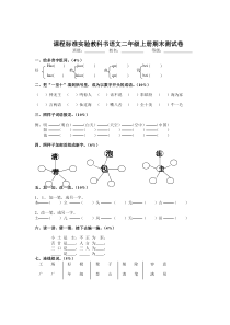 二年级上册语文试卷