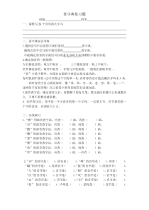 二年级下册查字典复习题