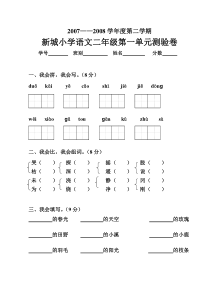 二年级下册第一单元