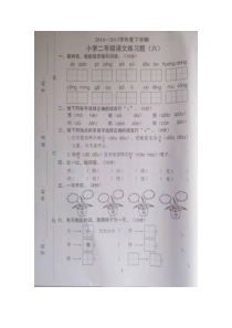 二年级下册语文第6单元练习题