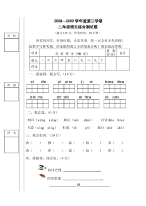 二年级第二学期语文试题