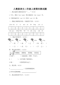 二年级语文上册期末测试题