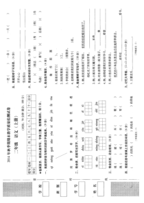 二年级语文上册期末考试卷