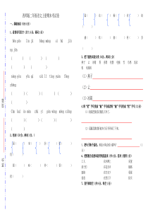 二年级语文上册期末试卷