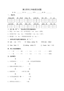 二年级语文上册第五、六单元测试题