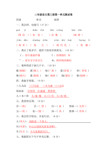 二年级语文上册试卷及答案全册