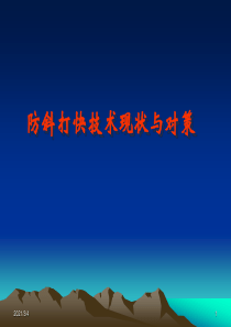 钻井防斜打快技术